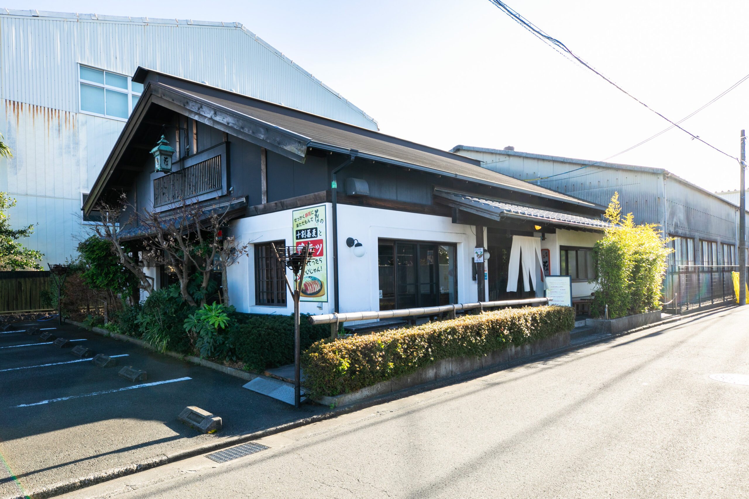 そば半 登呂店の外観